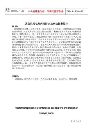 某某会议楼七氟丙烷防火及联动报警设计
