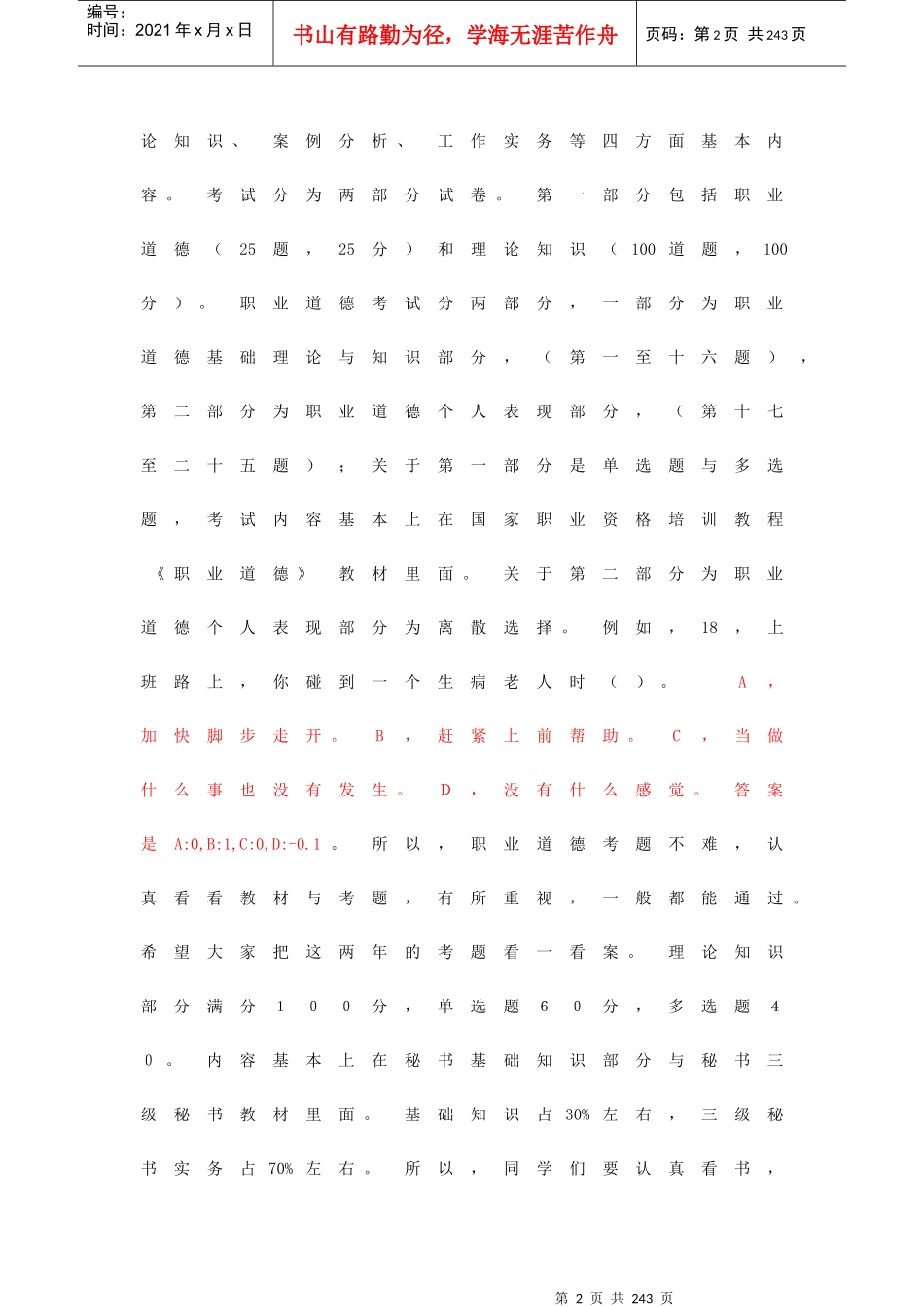 秘书资格证书培训基础知识讲稿_第2页