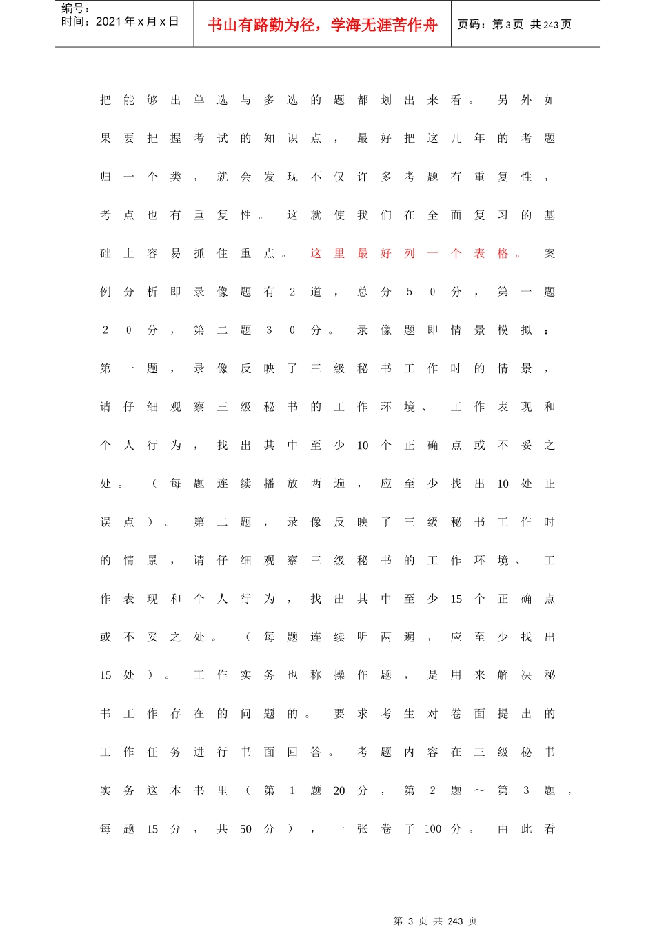 秘书资格证书培训基础知识讲稿_第3页