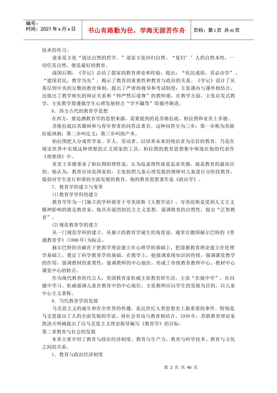 教师招聘考试教育学考点_第2页
