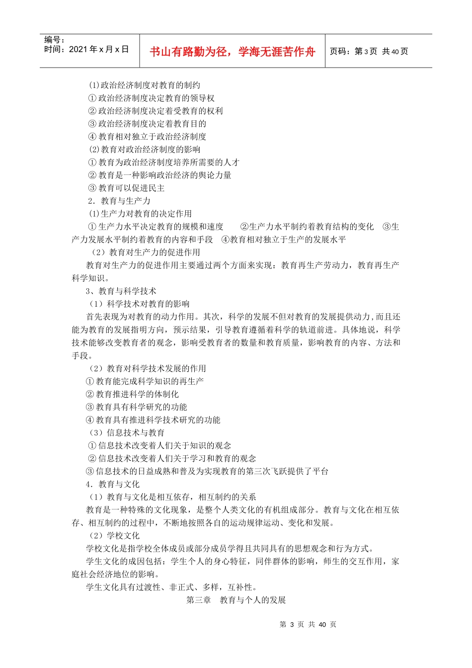 教师招聘考试教育学考点_第3页