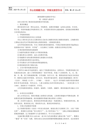 教师招聘考试教育学考点