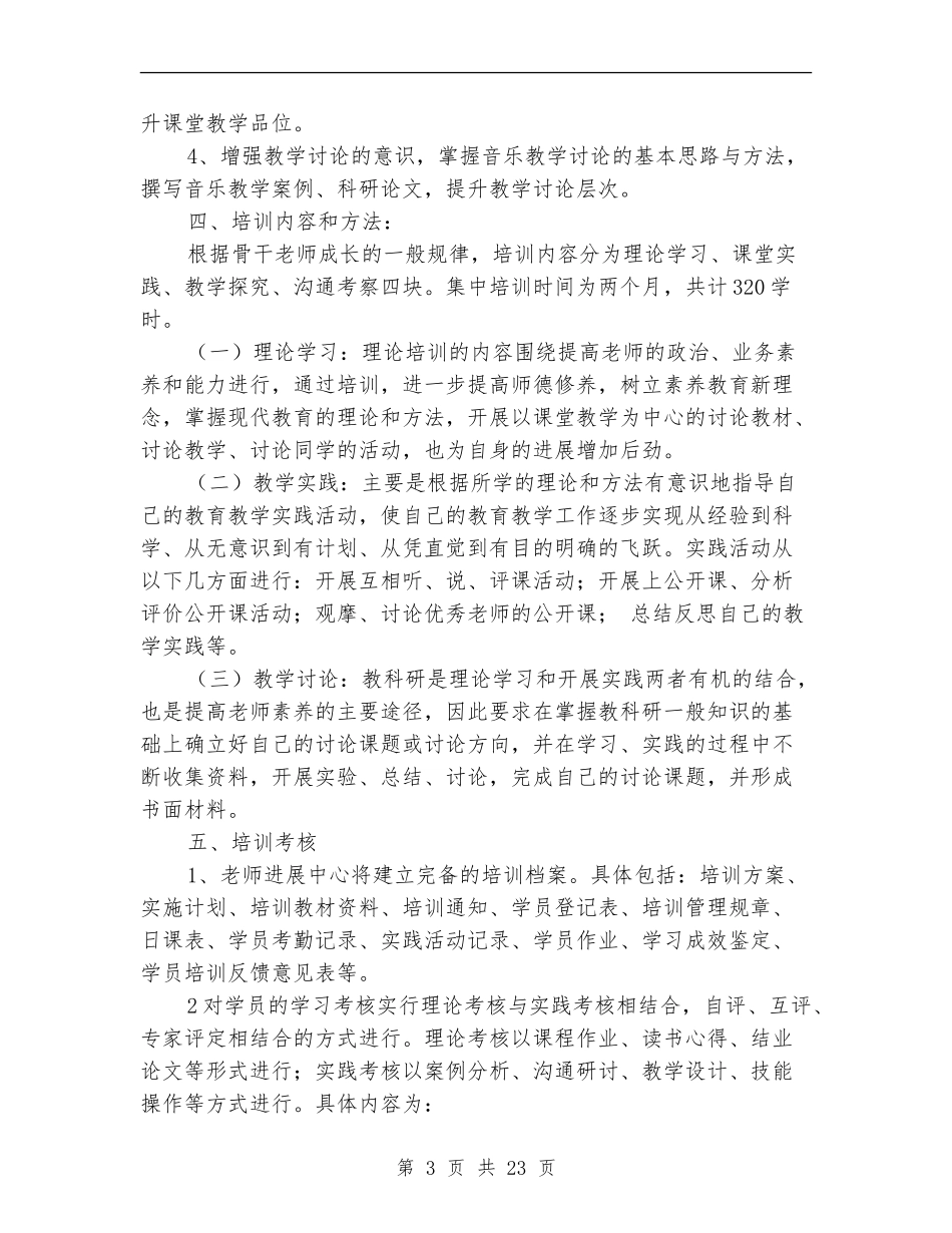 2024骨干培训方案3篇_第3页