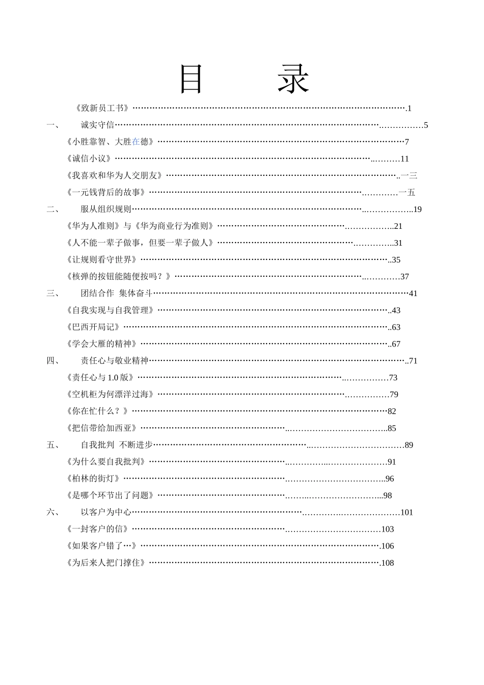 新员工入职引导阅读材料_第1页