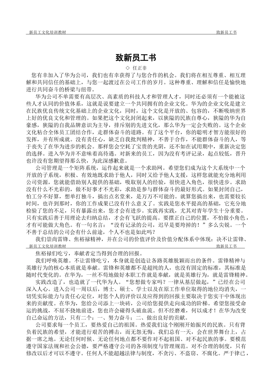 新员工入职引导阅读材料_第2页