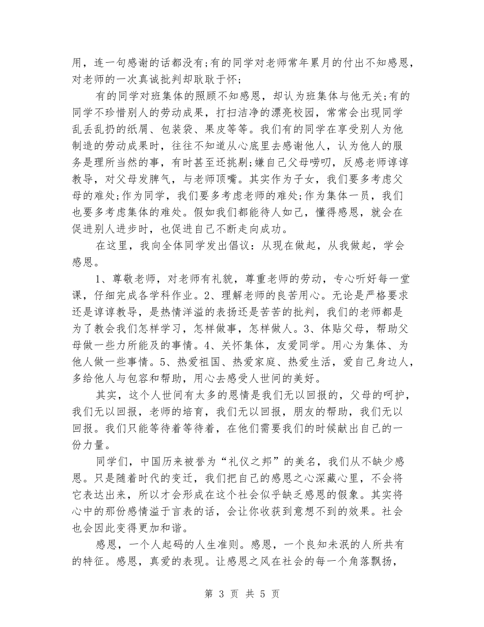 精选母亲节国旗下演讲稿范例_第3页