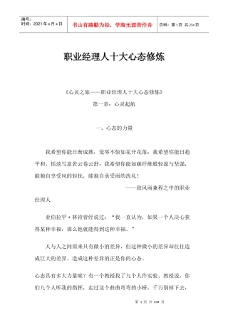 职业经理人的心态修炼课程