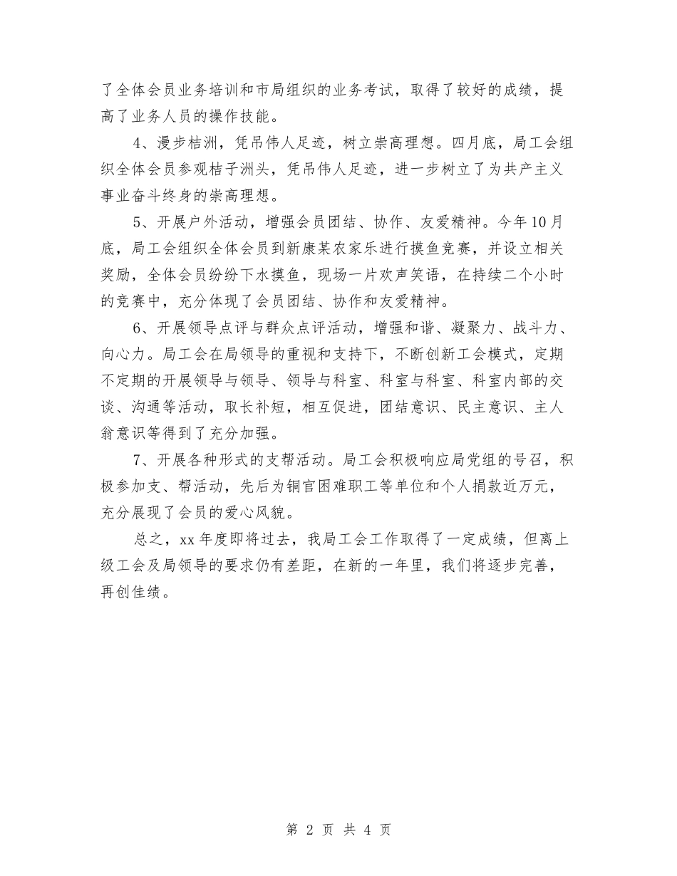 2024年12月机关工会工作总结与2024年12月机关工委工作总结汇编_第2页