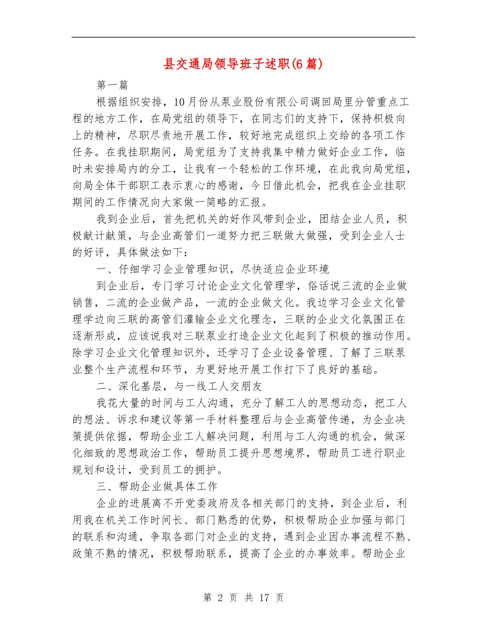 县交通局领导班子述职述廉报告_第2页