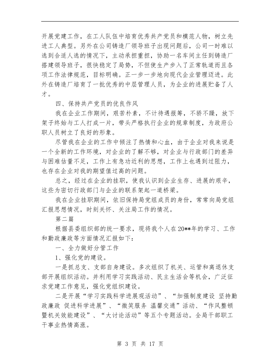 县交通局领导班子述职述廉报告_第3页