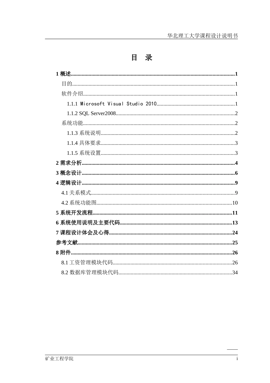 职工工资管理系统报告书_第2页