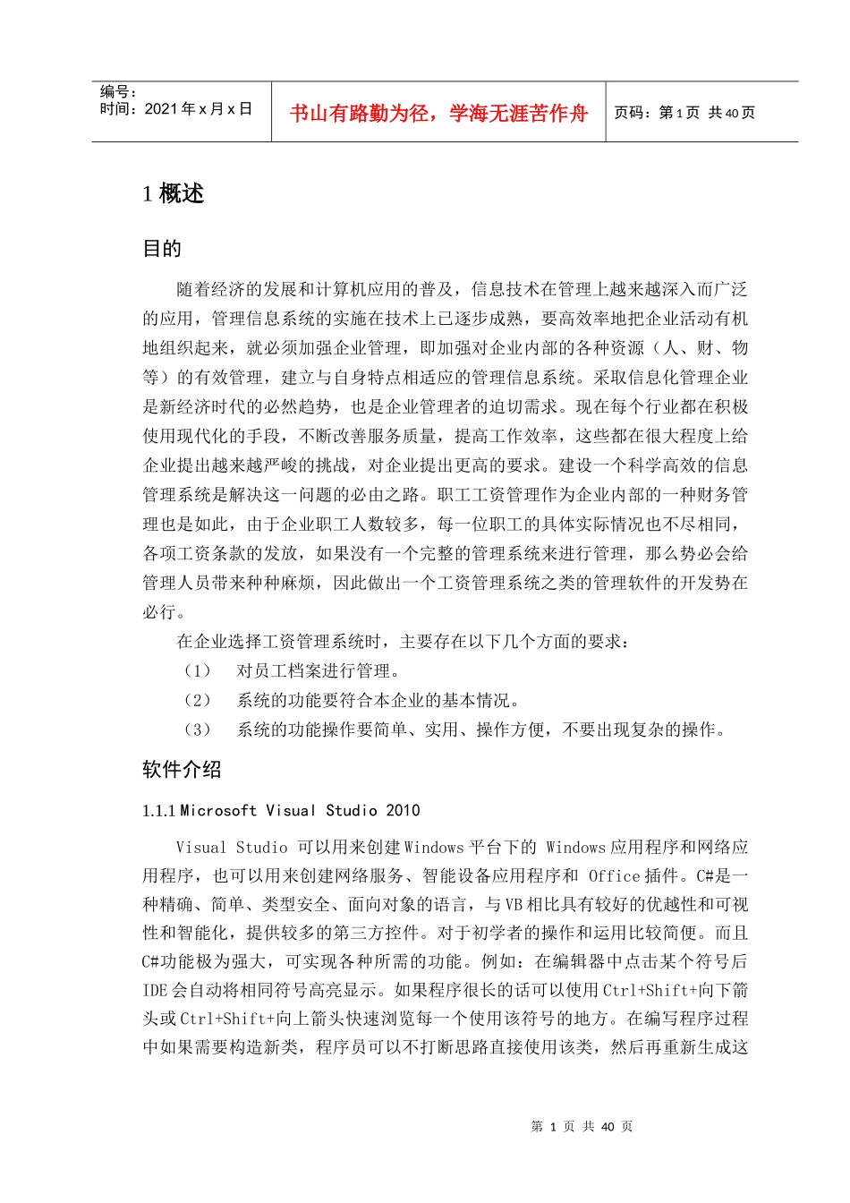 职工工资管理系统报告书_第3页