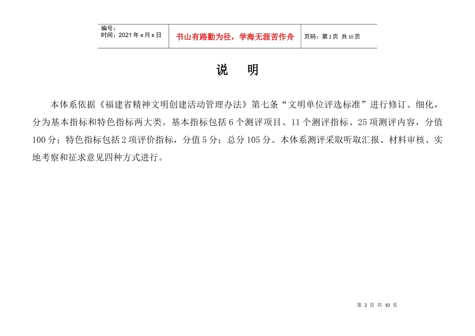 福建省文明单位考评体系(XXXX征求意见稿)_第3页