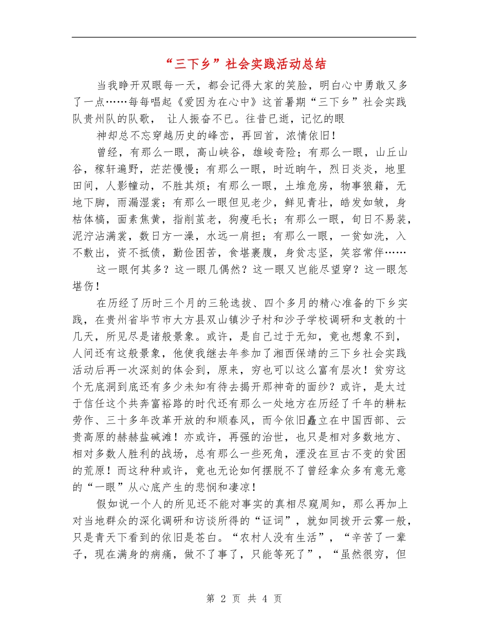 “三下乡”社会实践活动总结_第2页