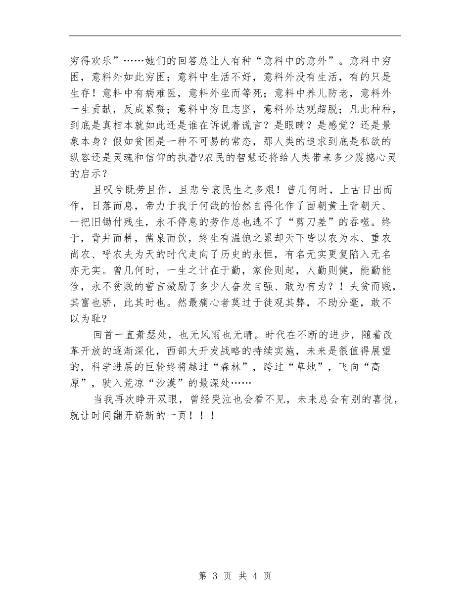 “三下乡”社会实践活动总结_第3页