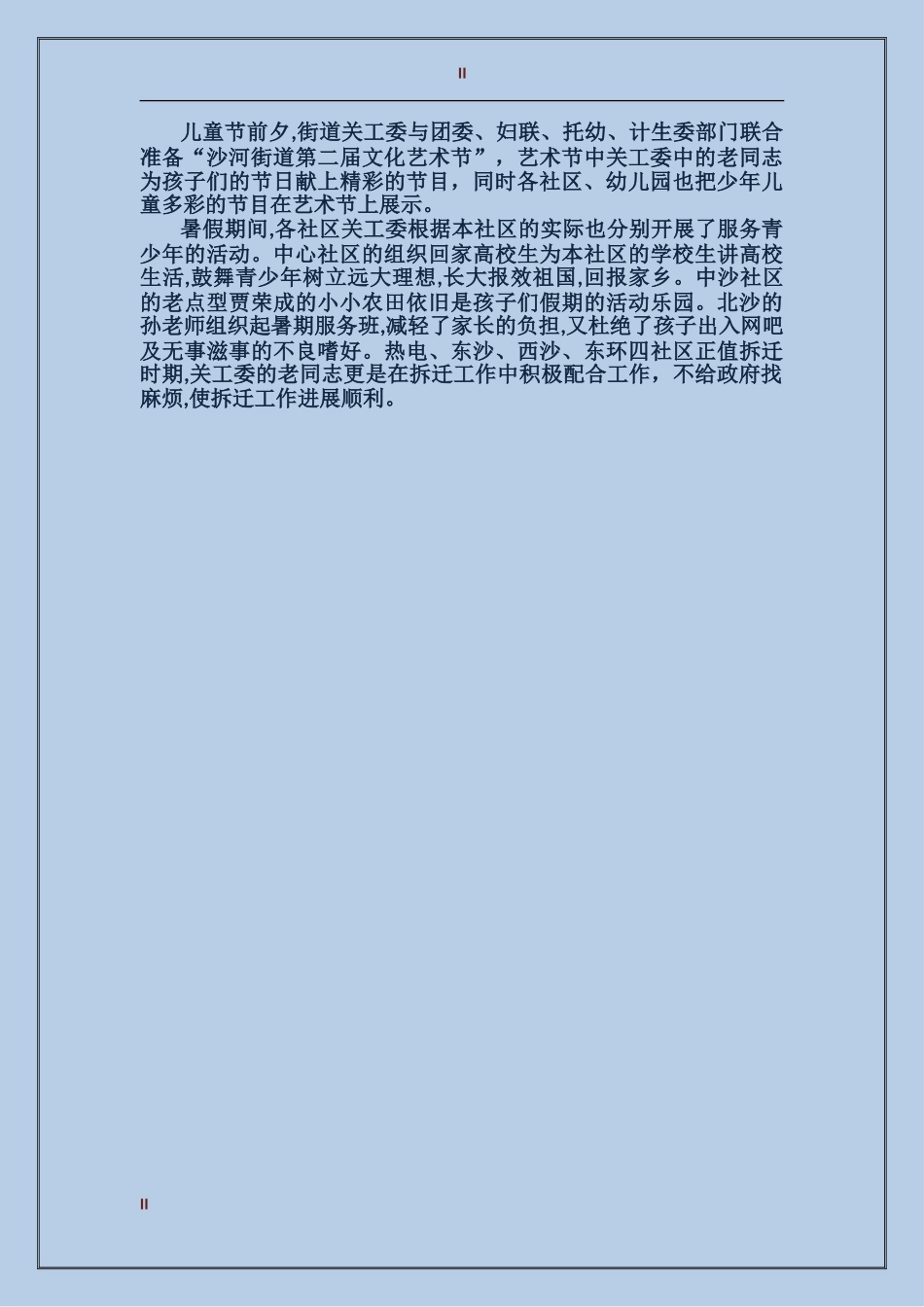 2024年社区关工委工作总结范文_第2页