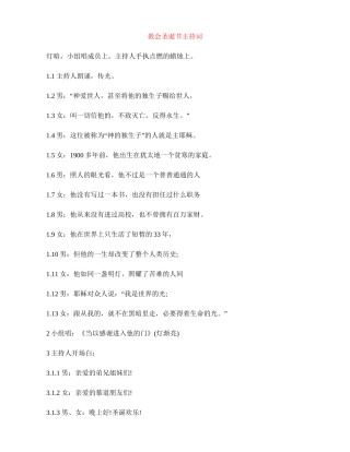 教会圣诞节主持词