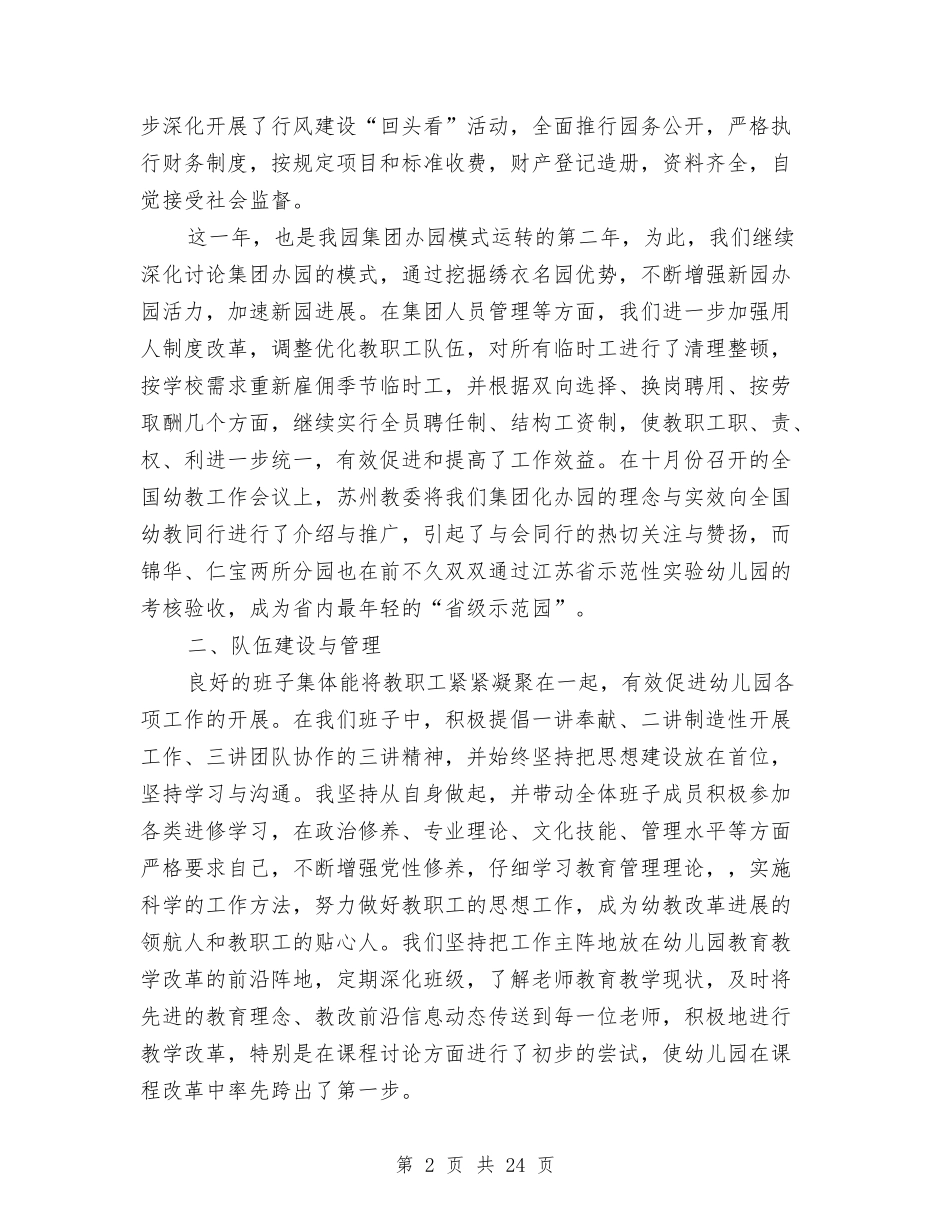 2024幼儿园园务个人总结与2024幼儿园园务工作年度总结汇编_第2页