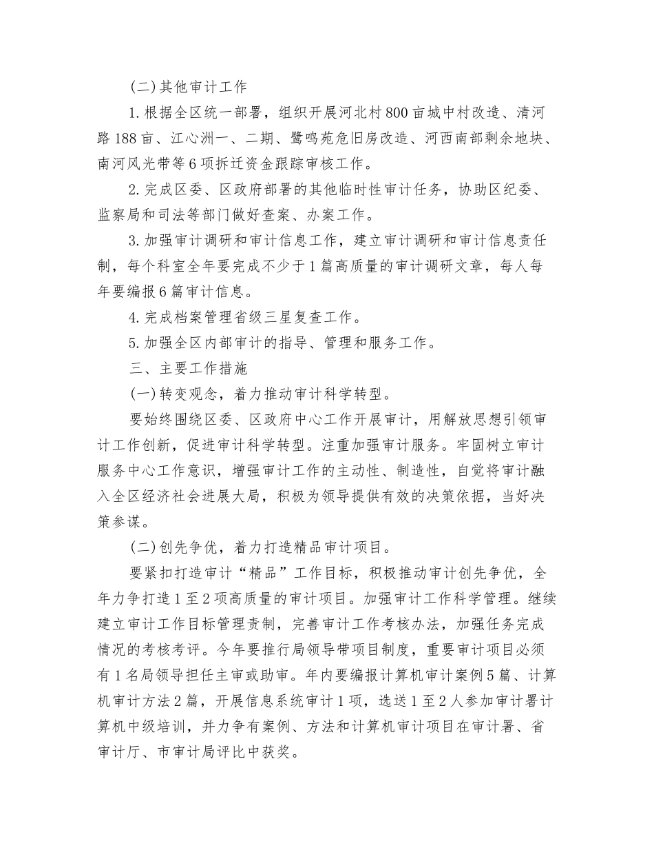 2024年公司安全生产技术措施计划与2024年公司审计人员个人工作计划汇编_第3页