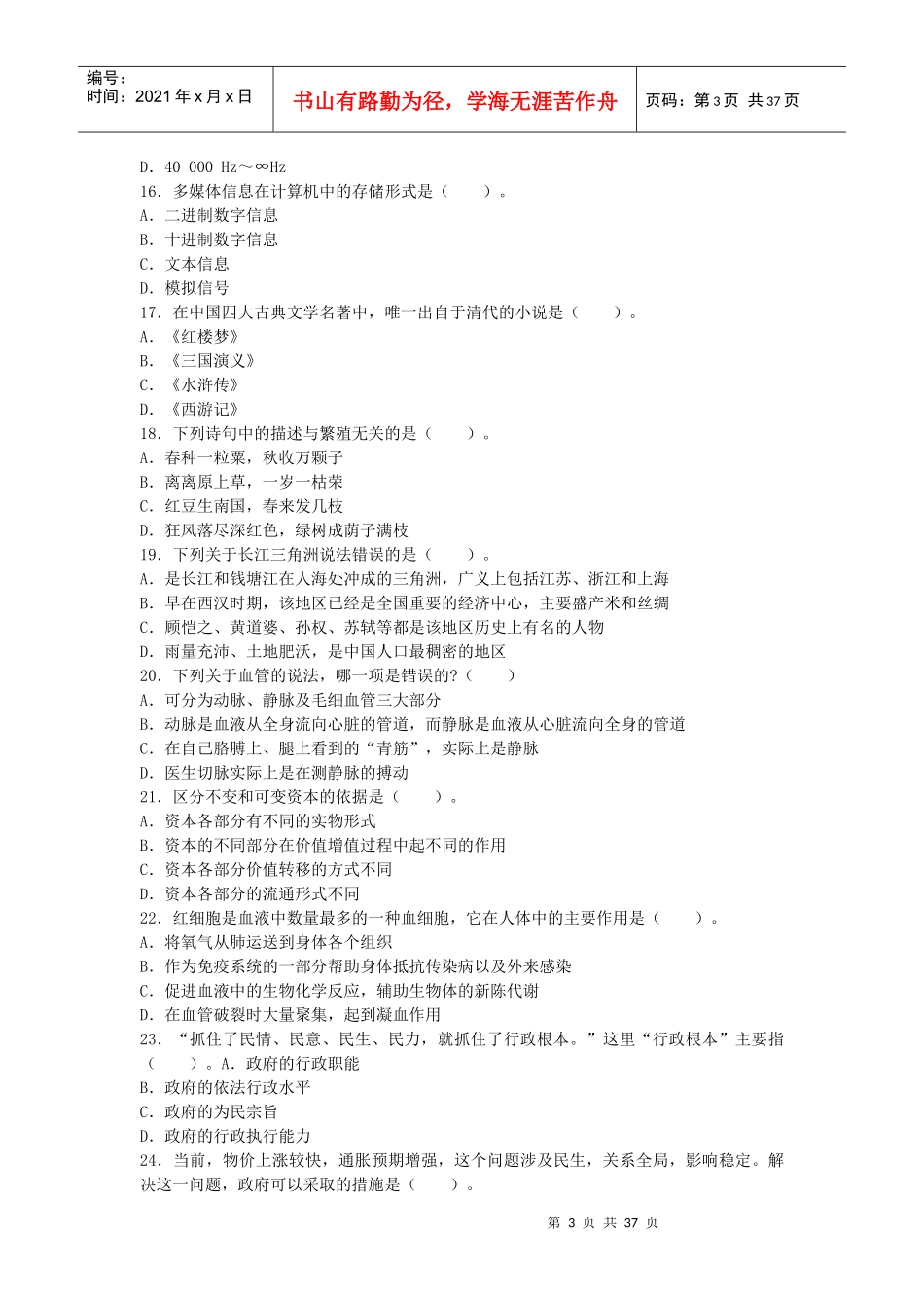 职业能力测验卷一_第3页