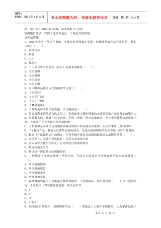 职业能力测验卷一