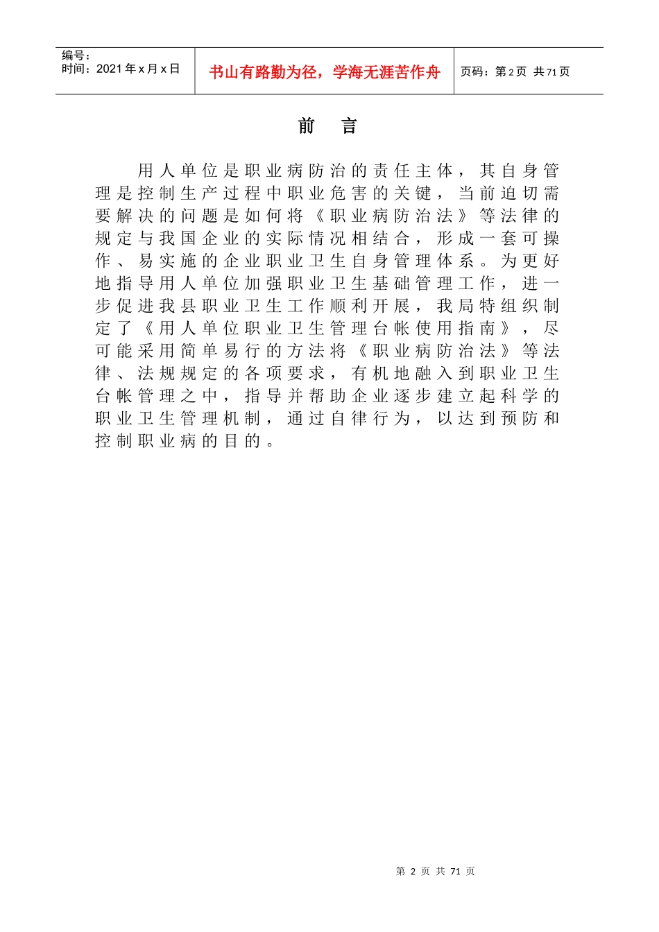 用人单位职业病防治管理台帐(新)_第2页