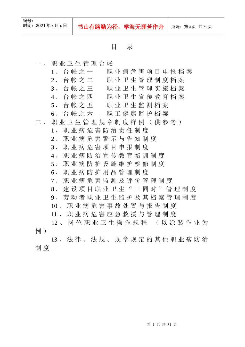用人单位职业病防治管理台帐(新)_第3页