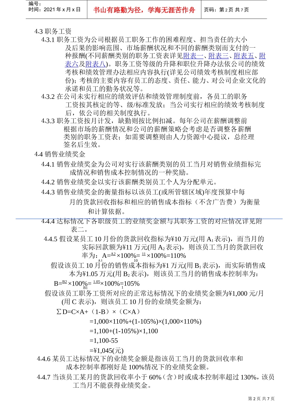 某某公司薪酬类别与薪酬结构_第2页