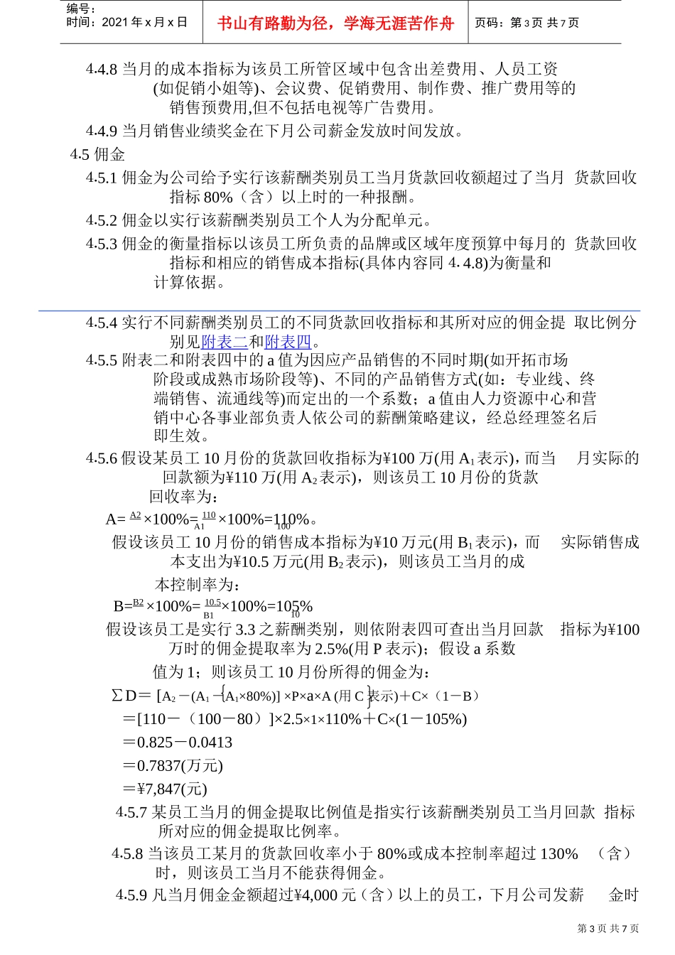 某某公司薪酬类别与薪酬结构_第3页