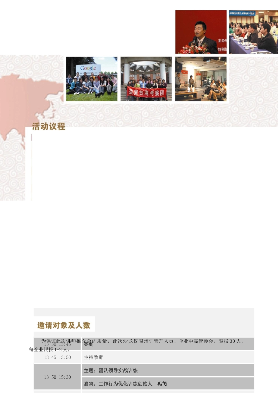 益策XXXX益策广州讲师推介会报名回执表_第3页