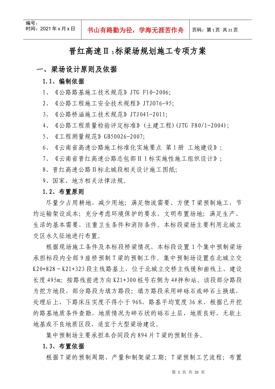 某高速梁场规划施工专项方案_第3页