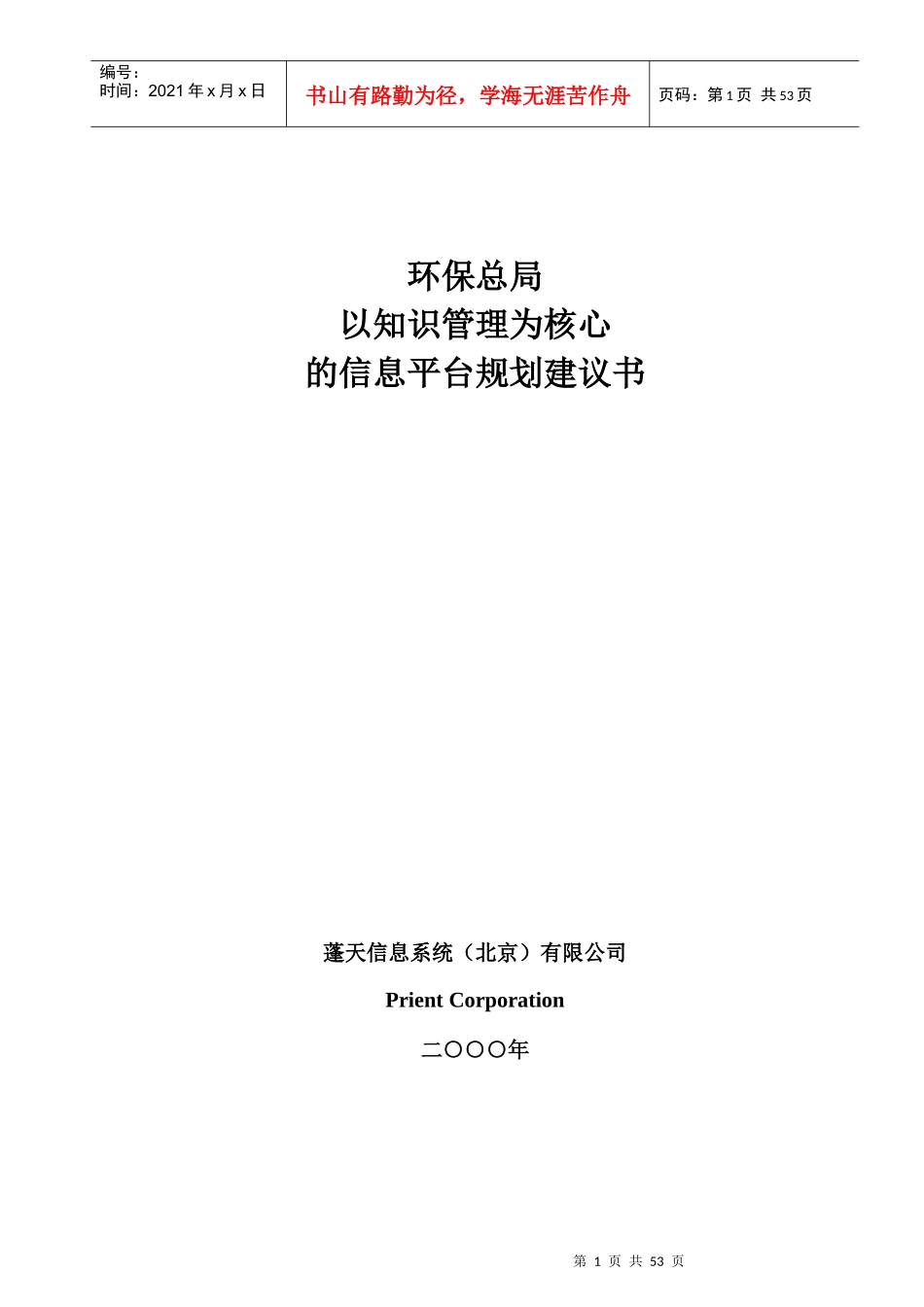 环保信息网平台规划建议方案_第1页