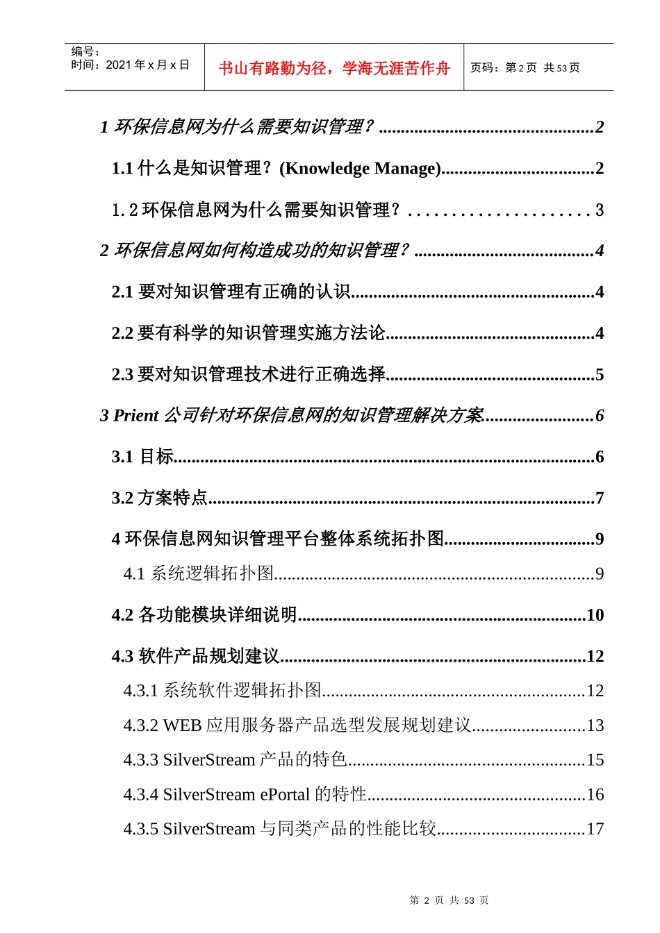 环保信息网平台规划建议方案_第2页