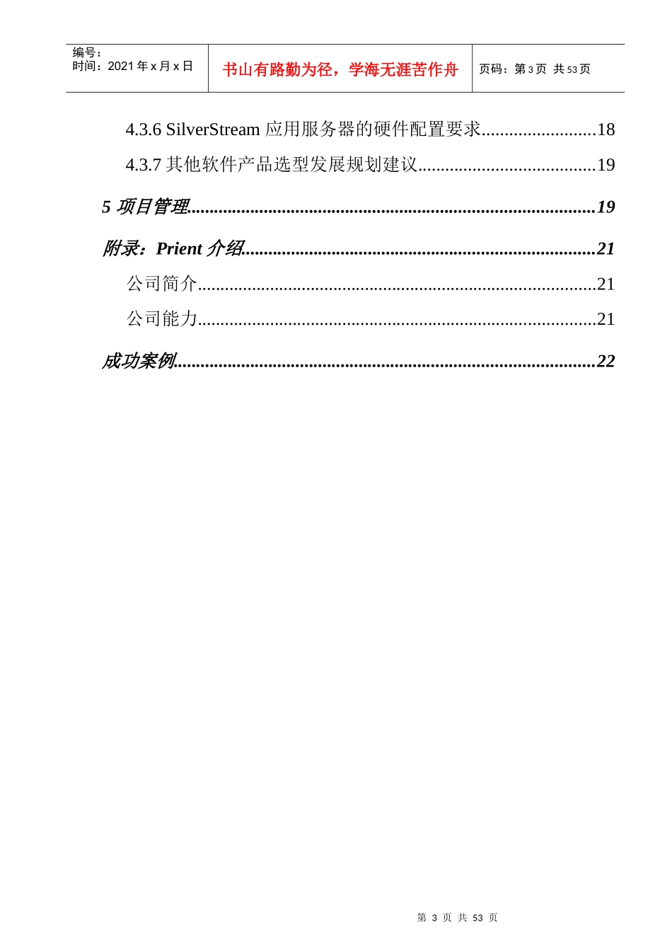 环保信息网平台规划建议方案_第3页