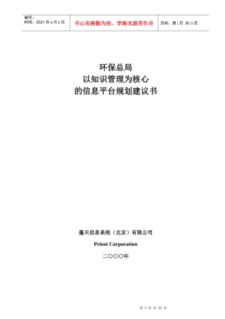 环保信息网平台规划建议方案