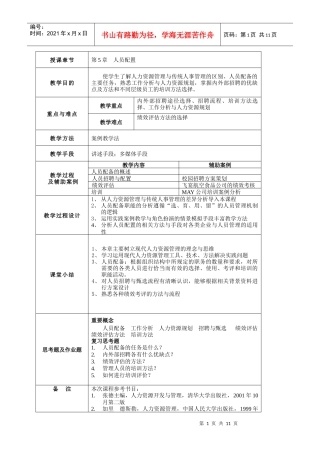 第5章 人员配备