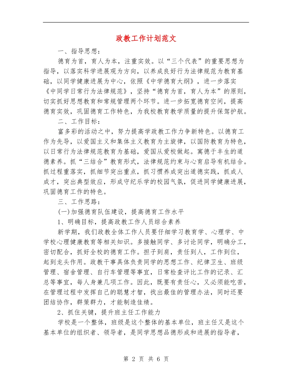 政教工作计划范文_第2页