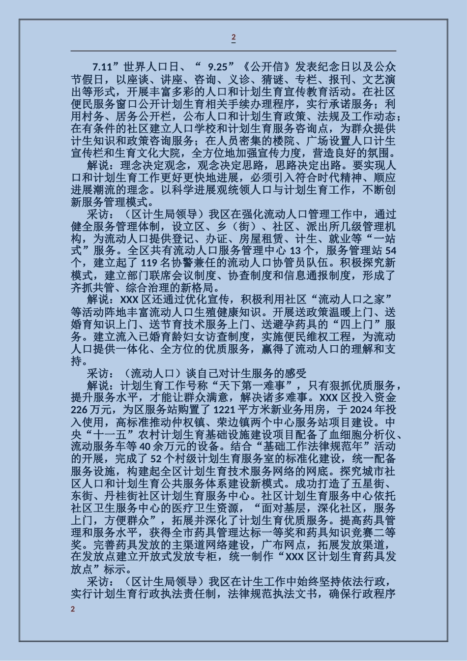人口和计划生育专题片文稿_第2页