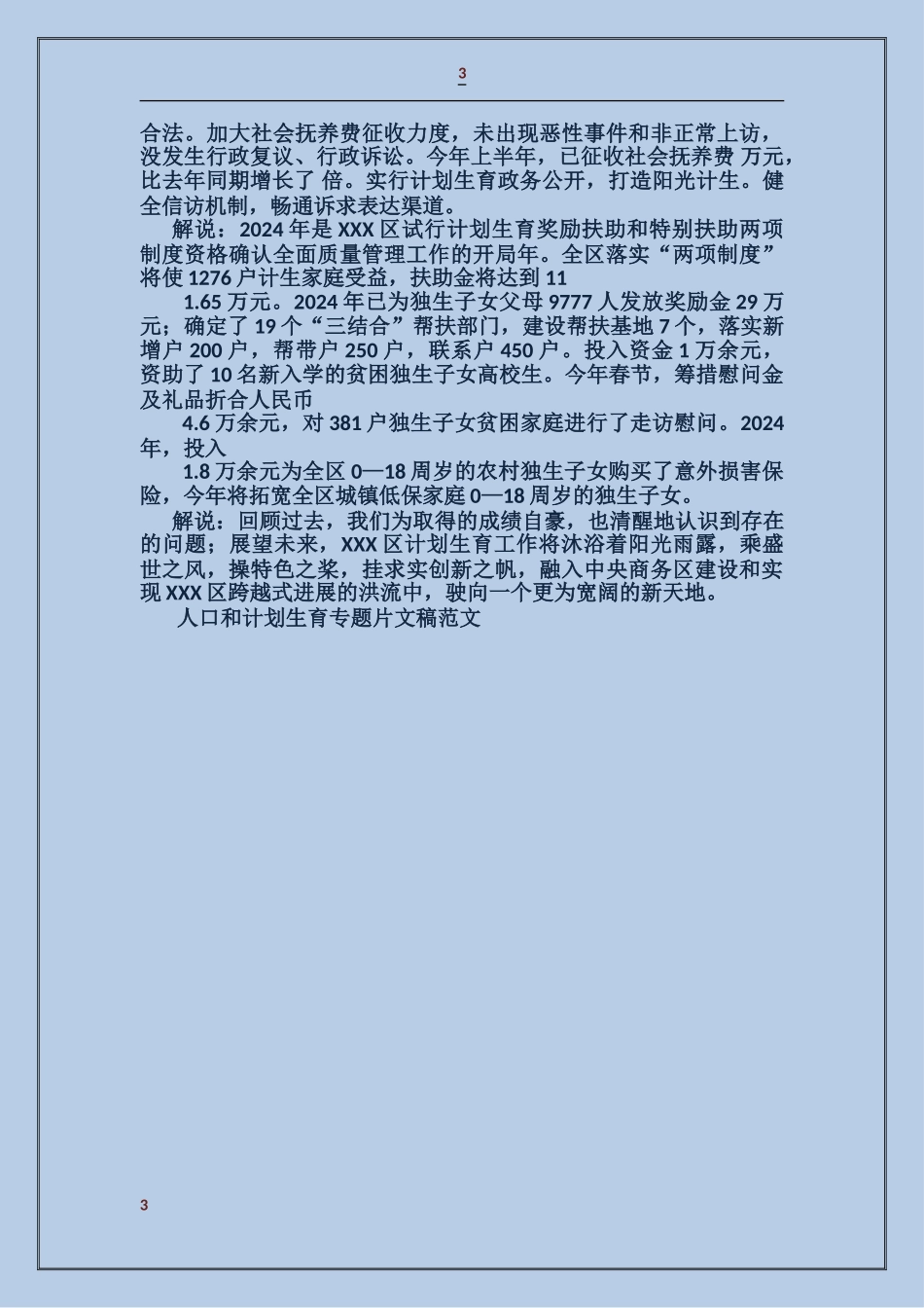 人口和计划生育专题片文稿_第3页