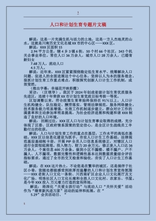 人口和计划生育专题片文稿