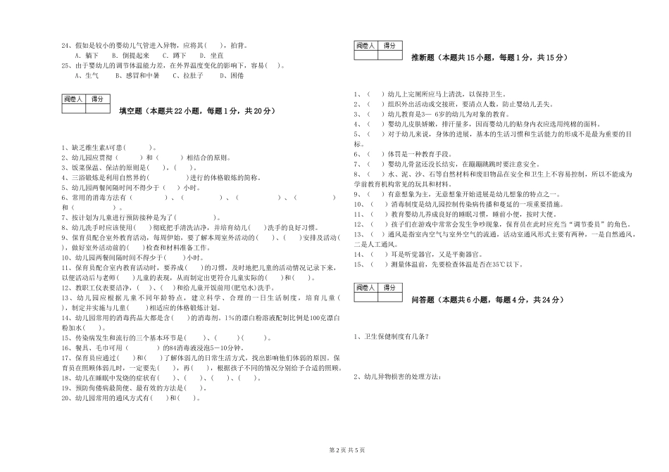 2019年三级保育员综合练习试题D卷-含答案_第2页