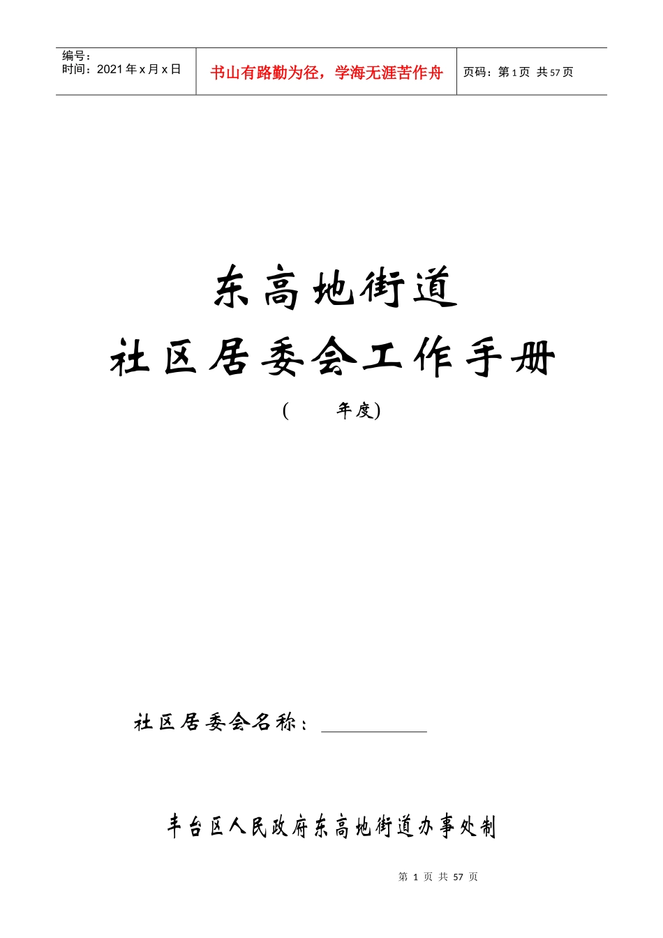 社区工作手册(全)_第1页