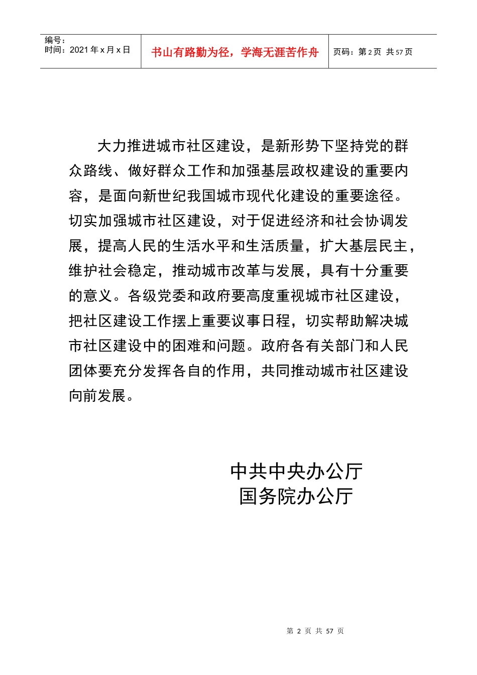 社区工作手册(全)_第2页