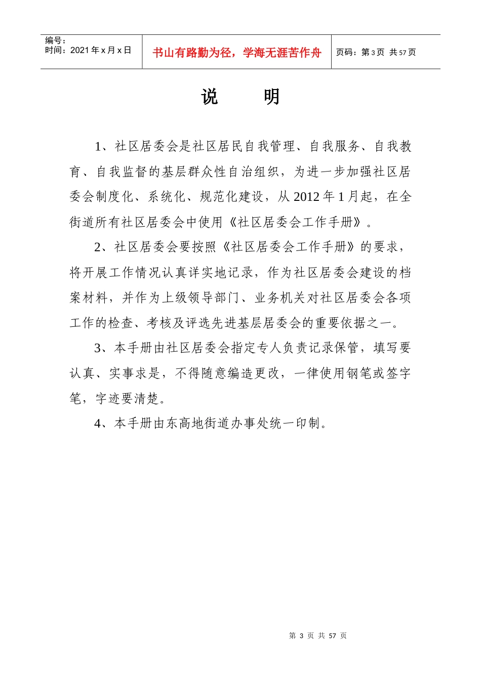 社区工作手册(全)_第3页