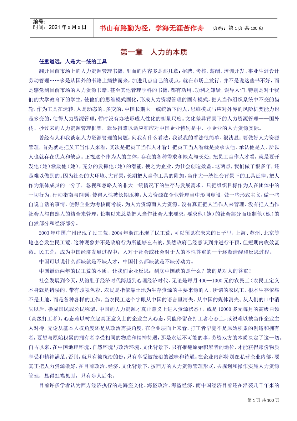 有关人力本质的知识讲义_第1页