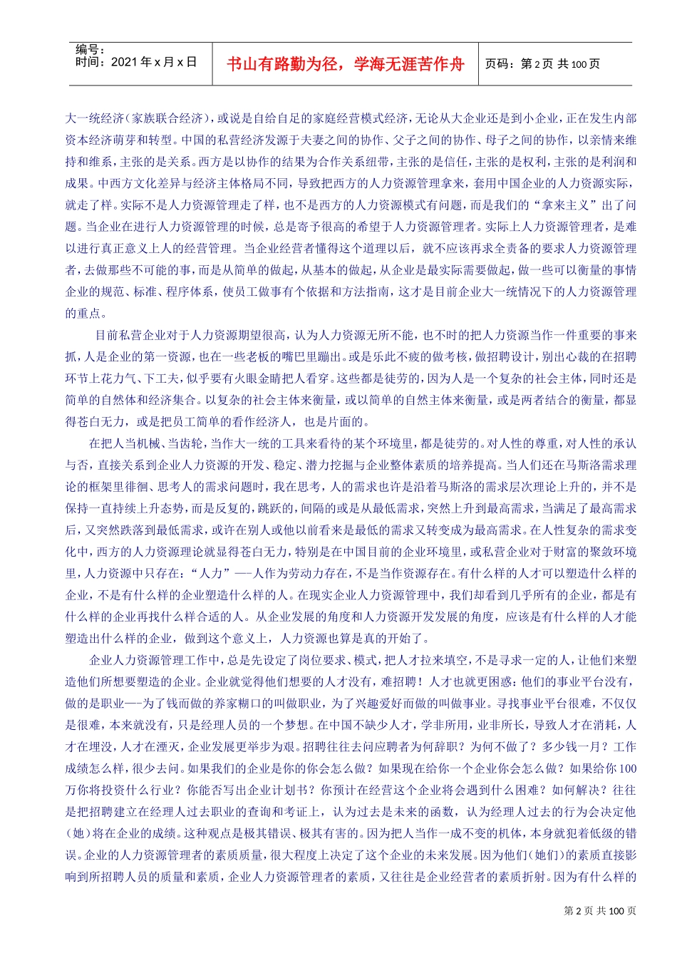 有关人力本质的知识讲义_第2页