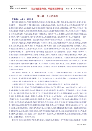 有关人力本质的知识讲义