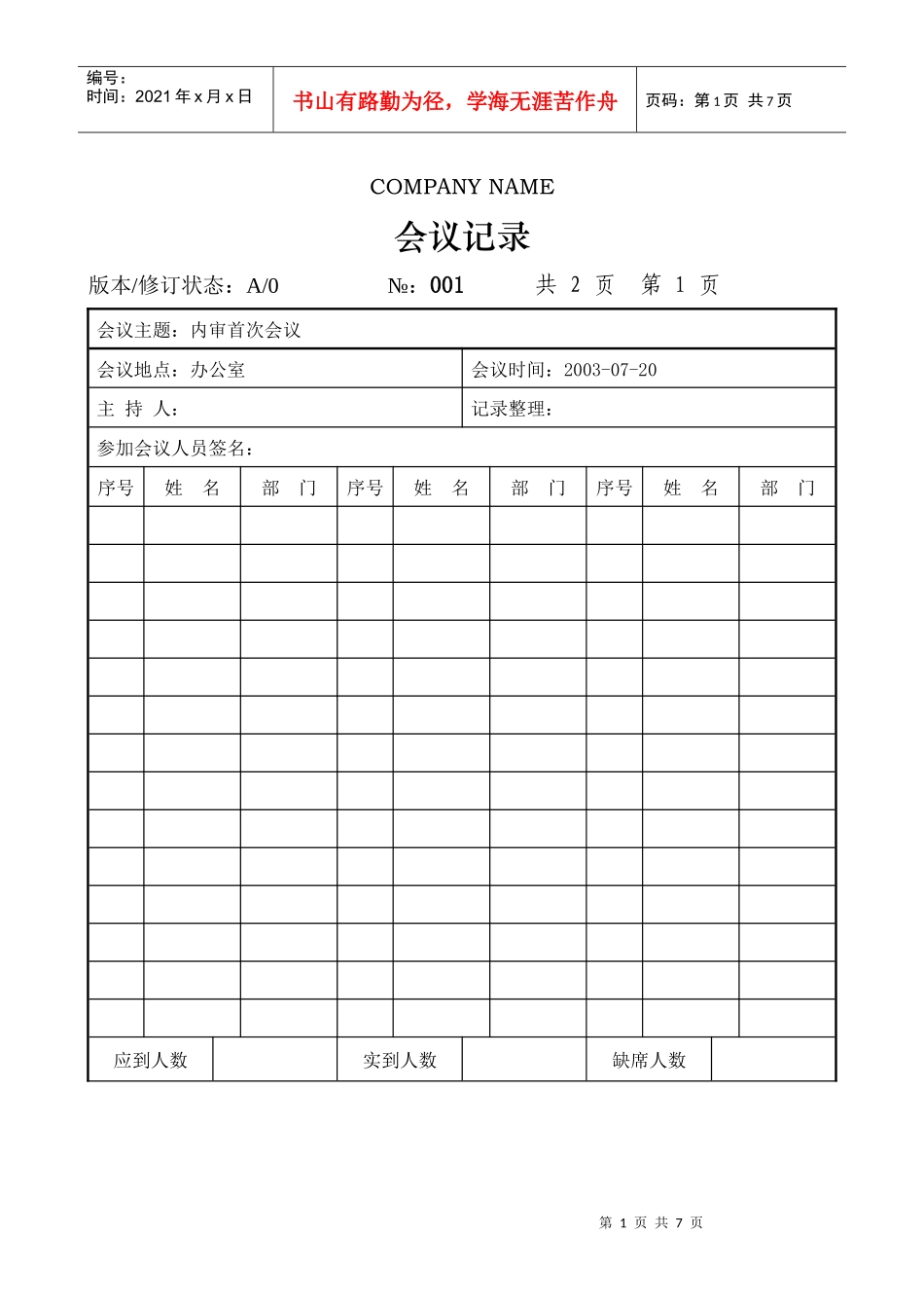 首末次会议记录_第1页