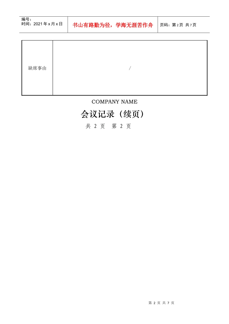 首末次会议记录_第2页
