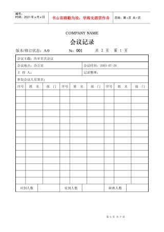 首末次会议记录